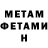 МЕТАМФЕТАМИН пудра Amerigo Amodeo